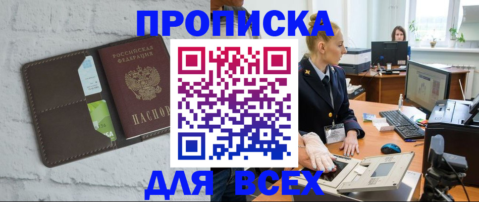 прописка ребенка в Омской области