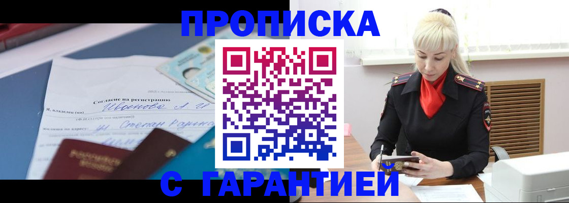 временная регистрация гарантия в Омской области