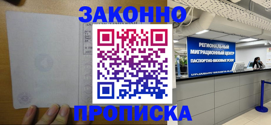 прописка для кредита в Омской области