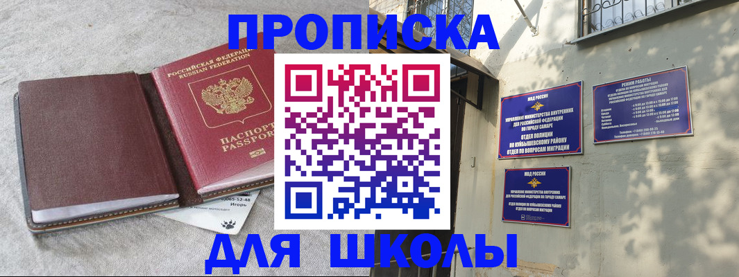 купить прописку в Омской области