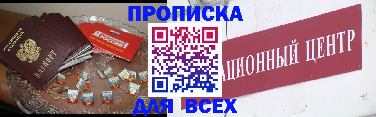 прописка регистрация в Омской области